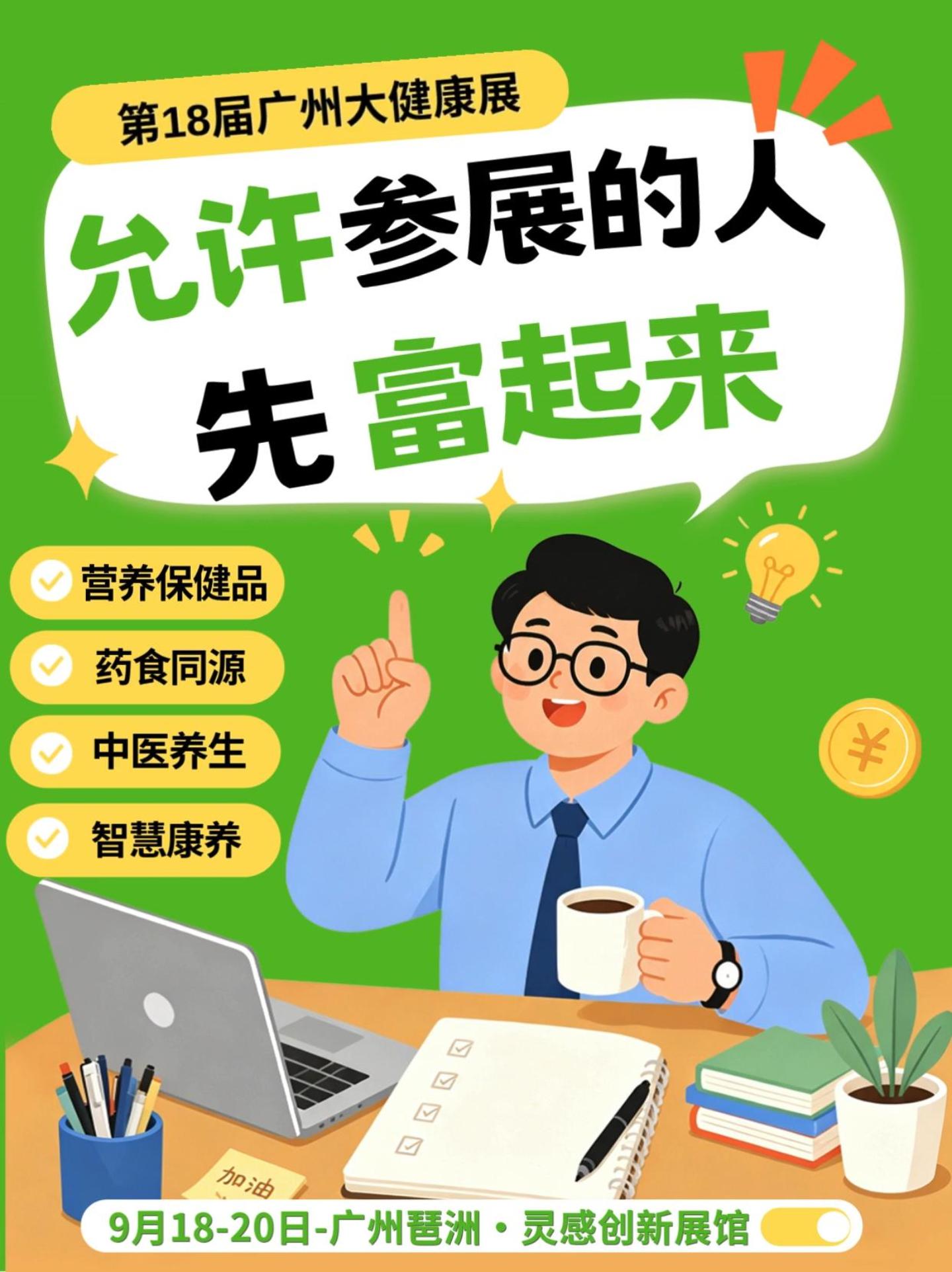  允许参展的人先富起来！ 