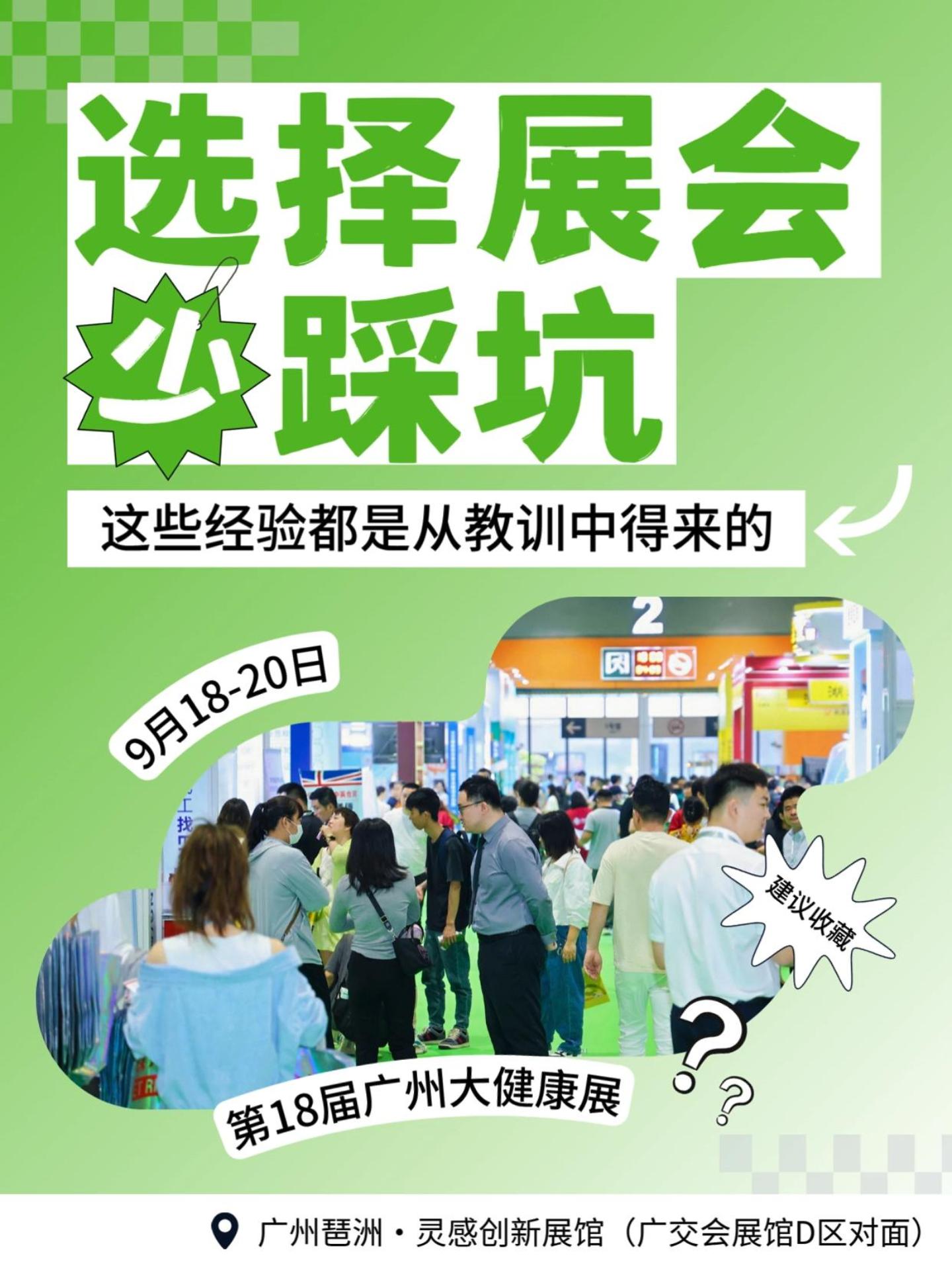  选择展会不睬坑指南！ 
