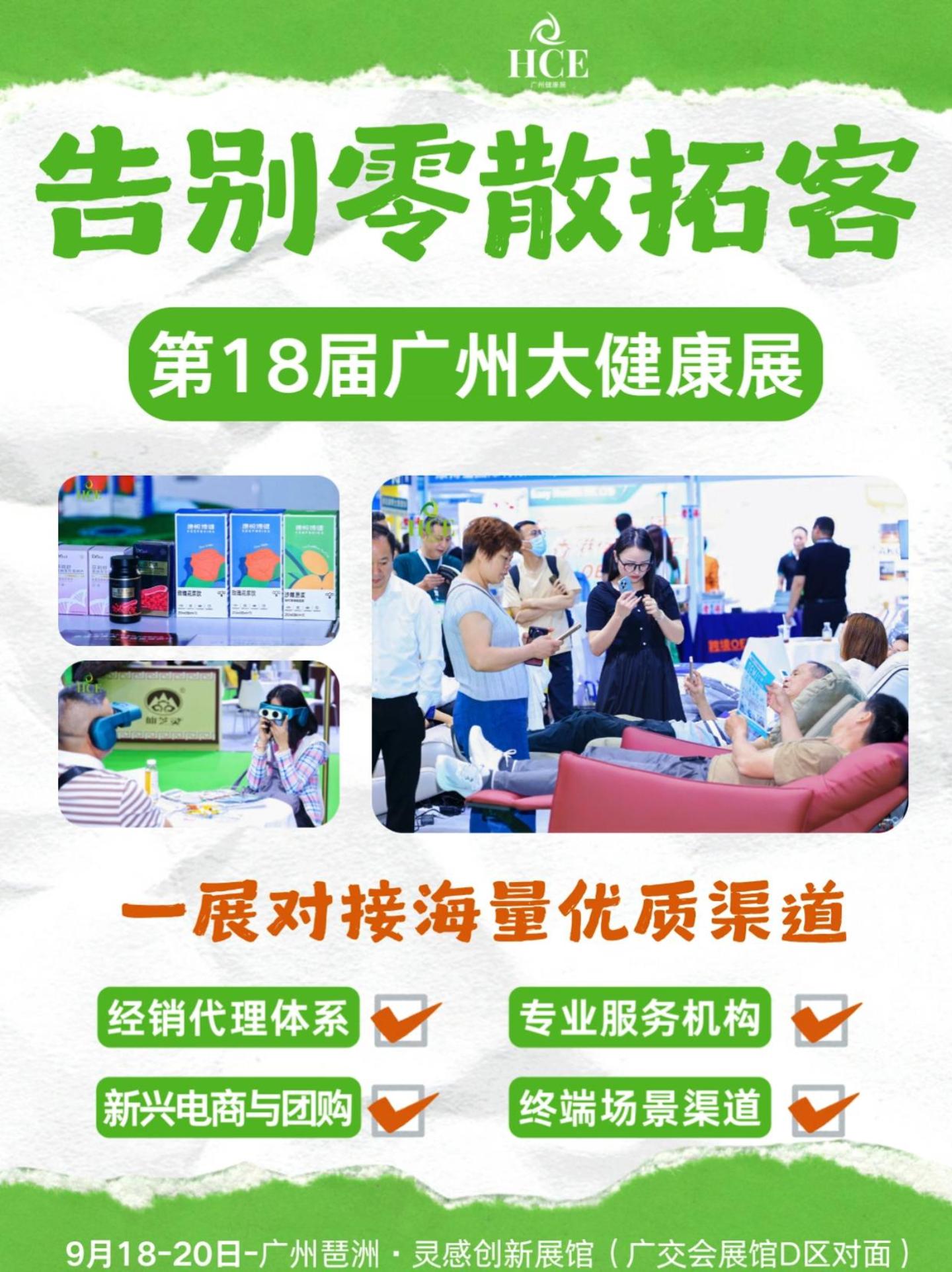  告别零散拓客！一展对接优质海量资源！ 