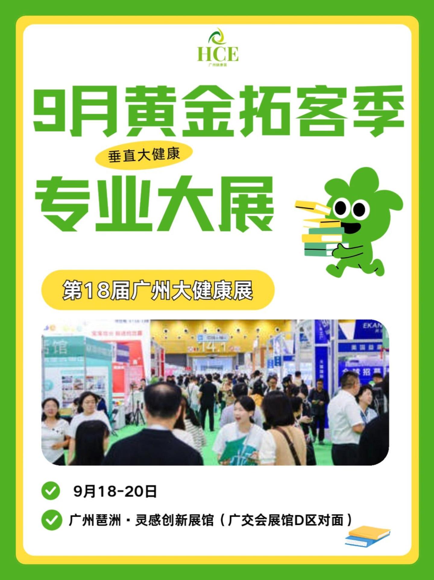  9月黄金拓客季！专业大展！ 
