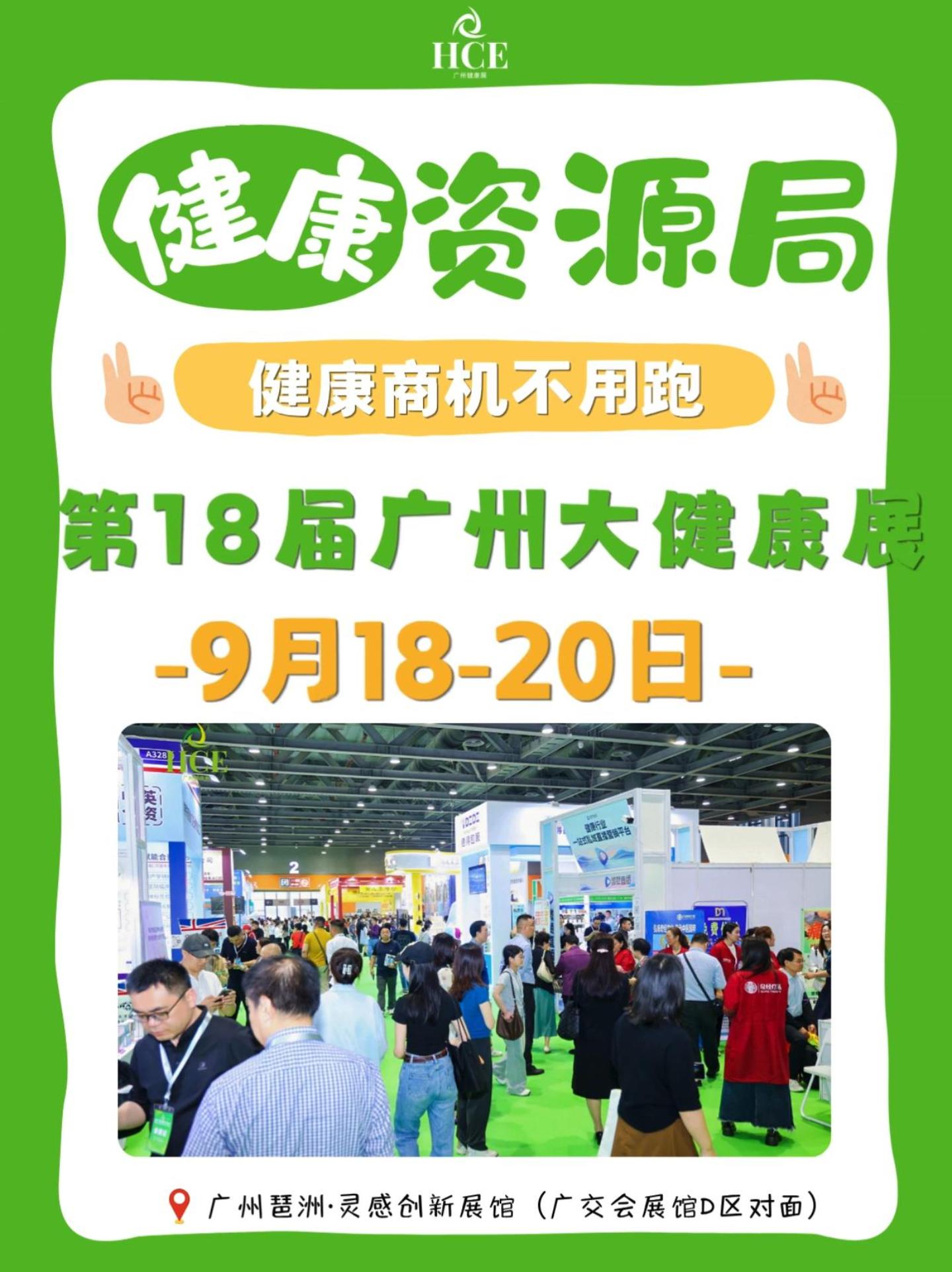  健康资源局!商机不用跑! 