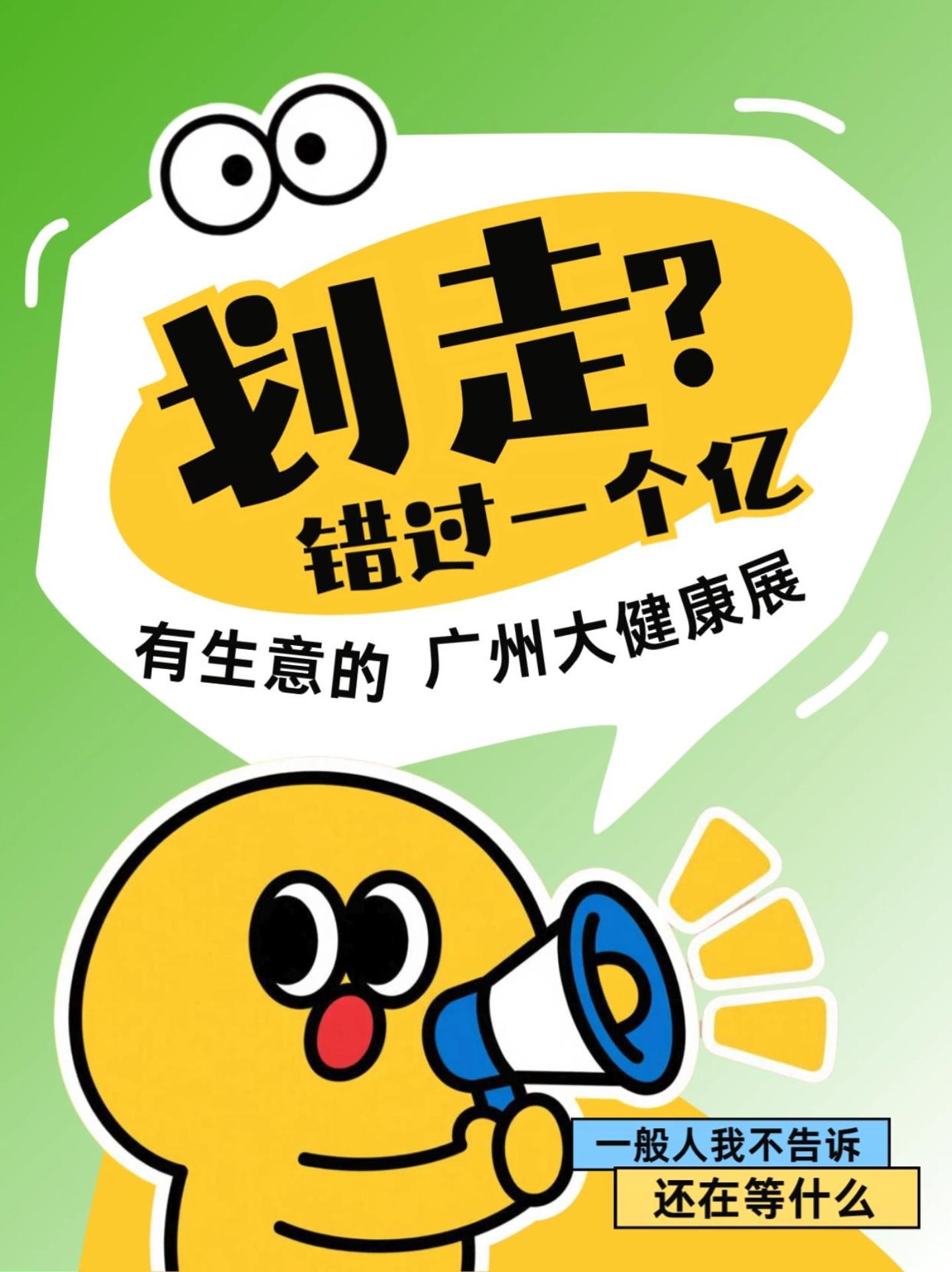  划走?!那你错过一个亿!9月18-20日掘金大健康市场! 
