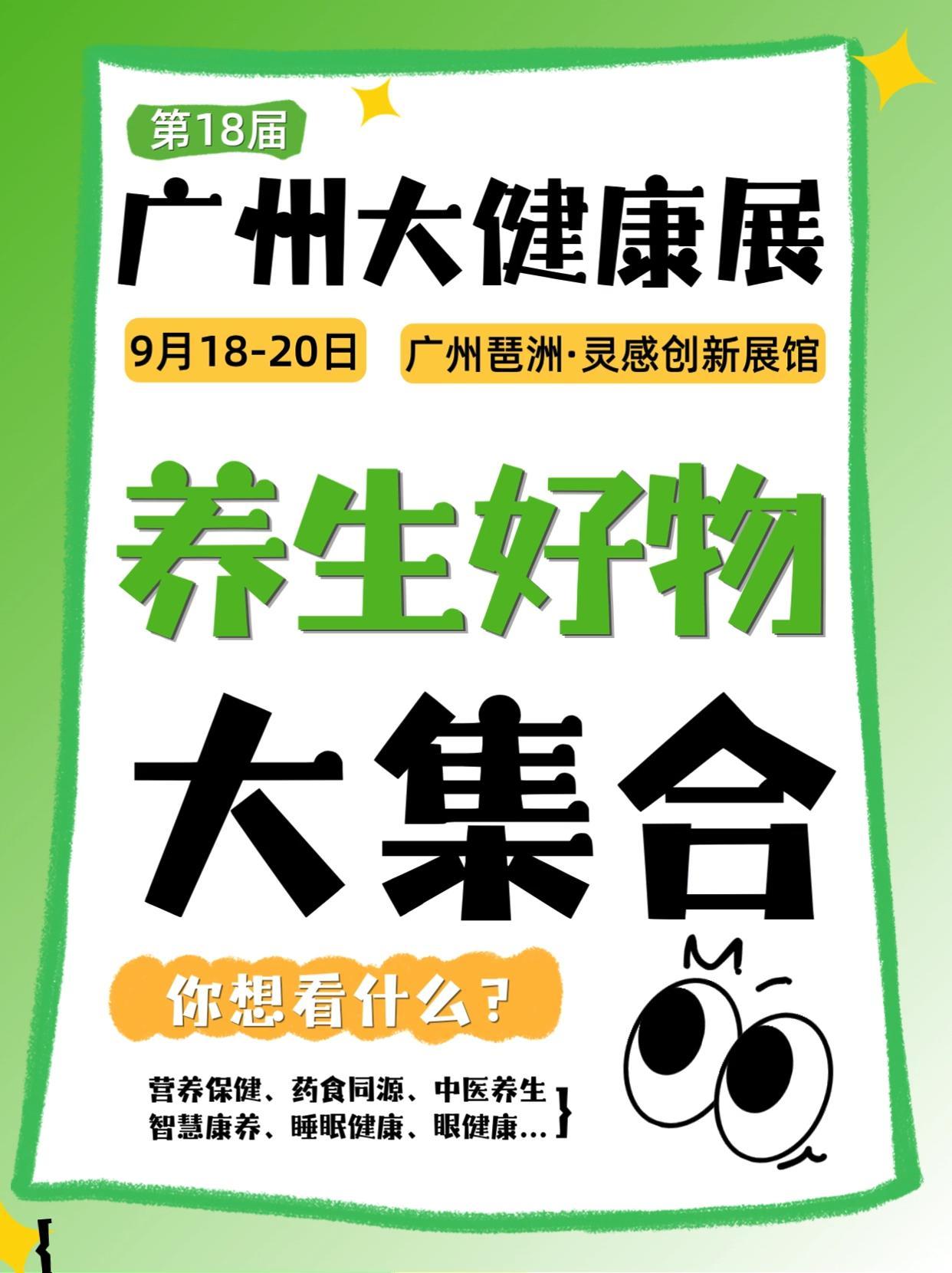  养生好物大集合！你想看什么？ 