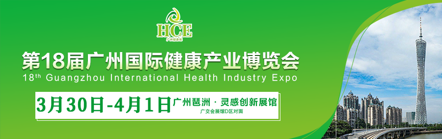 蓄势 2027！第 18 届广州大健康展邀您抢占市场先机！